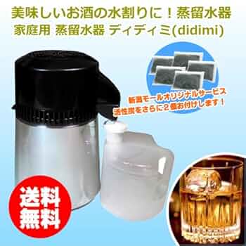 Amazon | [お酒の水割りに！家庭用 蒸留水器]ディディミ(didimi